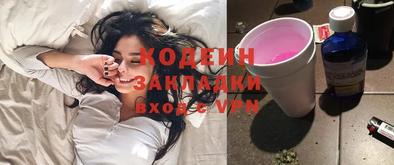 хочу   Палласовка  Codein Purple Drank 